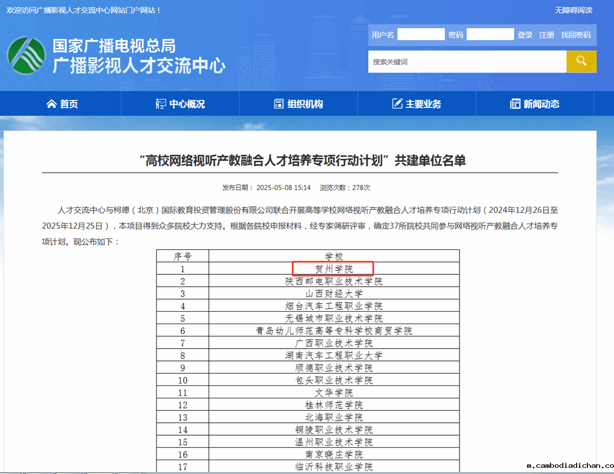 我校入选广播影视人才交流中心高校网络视听产教融合人才培养专项行动计划共建单位